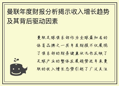 曼联年度财报分析揭示收入增长趋势及其背后驱动因素