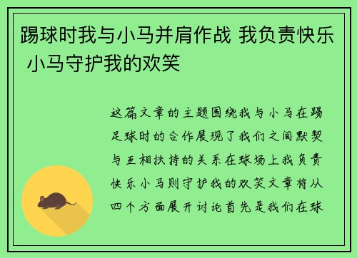 踢球时我与小马并肩作战 我负责快乐 小马守护我的欢笑