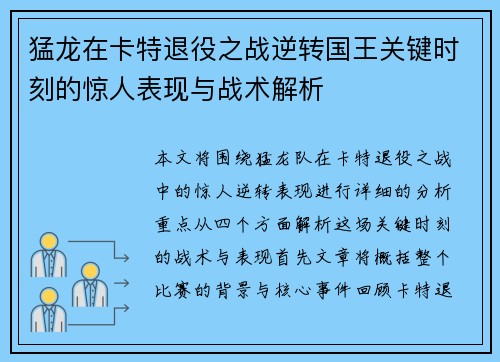 猛龙在卡特退役之战逆转国王关键时刻的惊人表现与战术解析