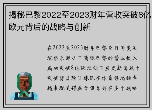 揭秘巴黎2022至2023财年营收突破8亿欧元背后的战略与创新